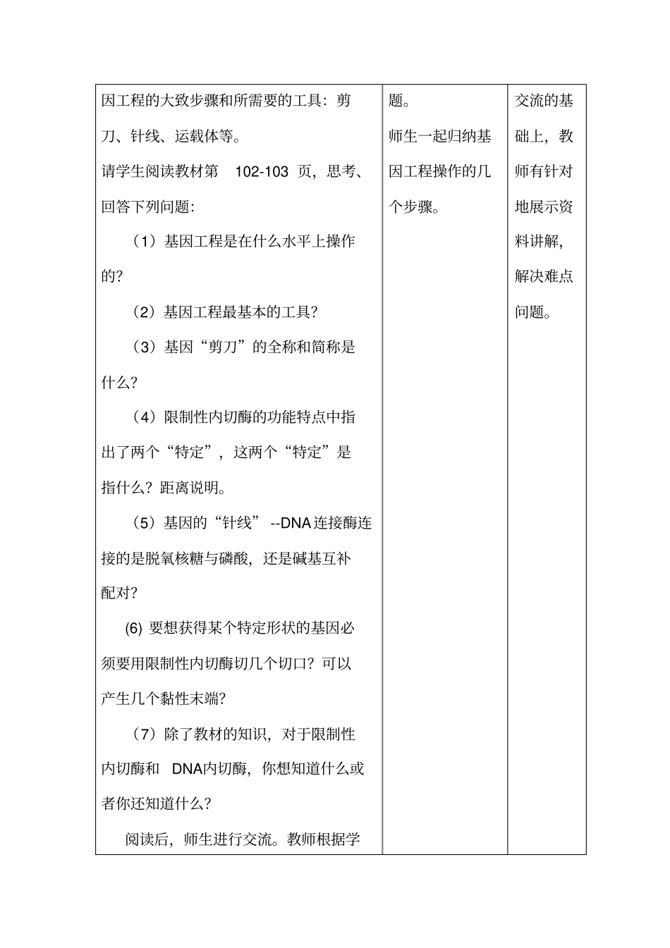 基因工程教学设计_第3页