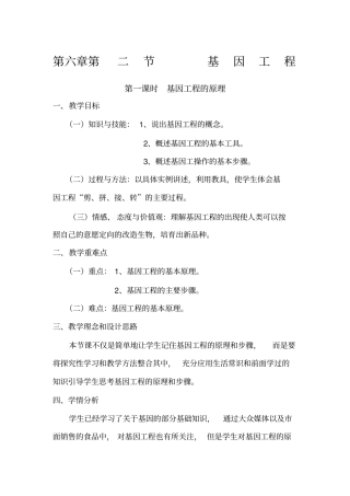 基因工程教学设计