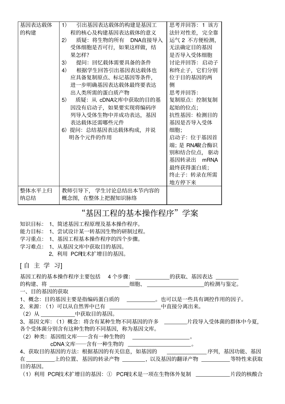 基因工程的基本操作程序教学设计_第3页