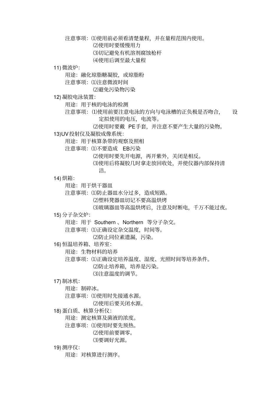 基因工程的技术操作陶正_第2页