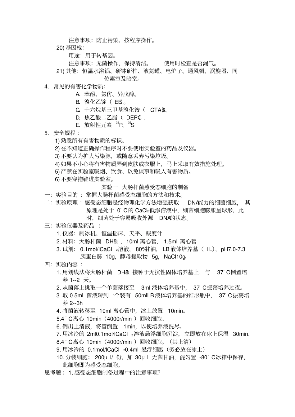 基因工程的技术操作陶正_第3页