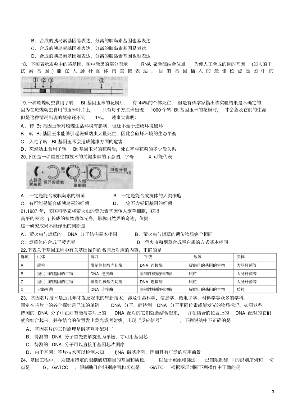 基因工程测试题_第3页