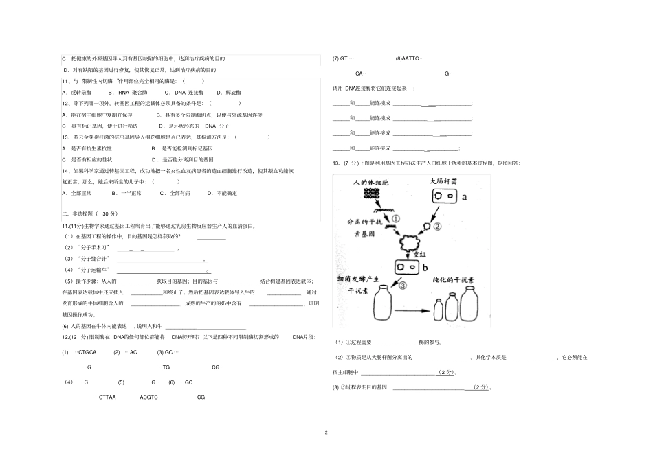 基因工程的基本工具练习题及答案_第2页