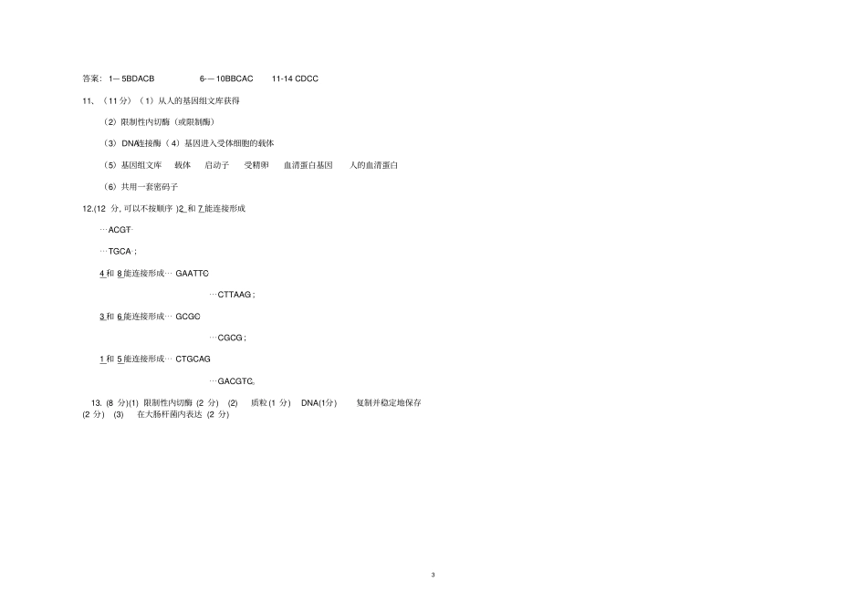 基因工程的基本工具练习题及答案_第3页