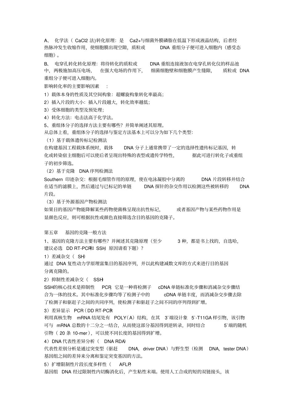 基因工程简答题总结_第2页