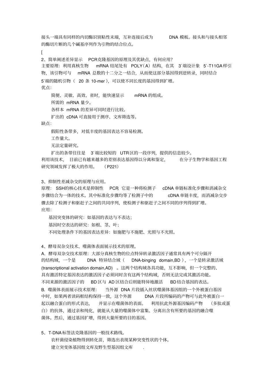 基因工程简答题总结_第3页