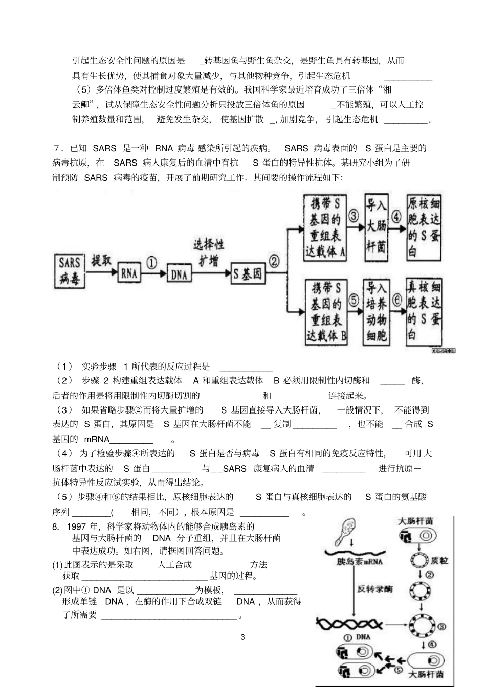 基因工程练习题!!!_第3页