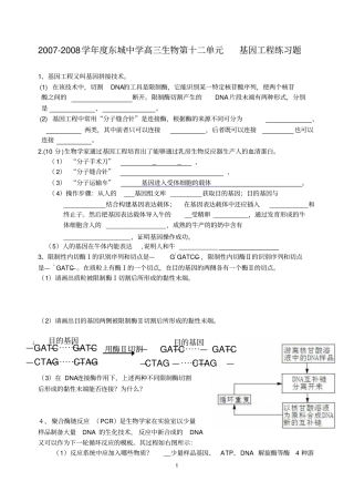基因工程练习题!!!
