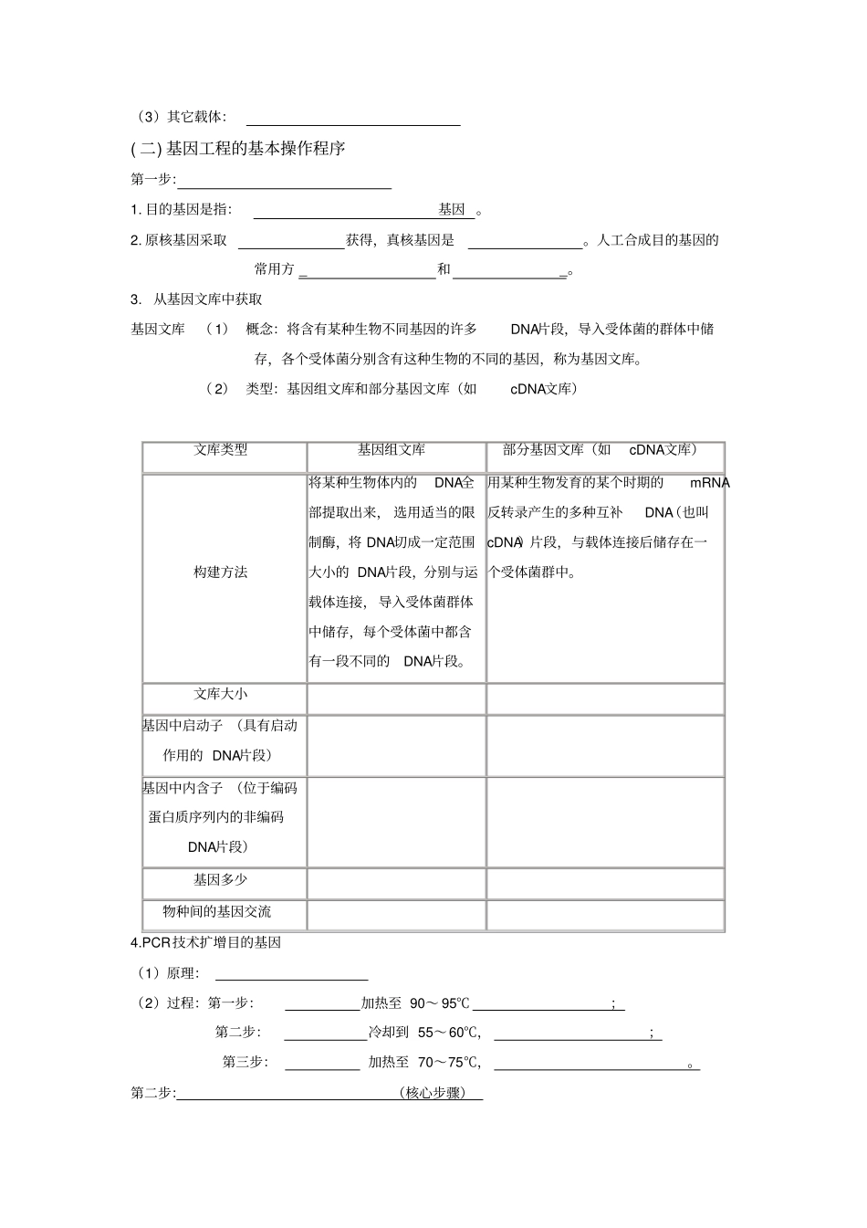 基因工程知识点梳理_第2页