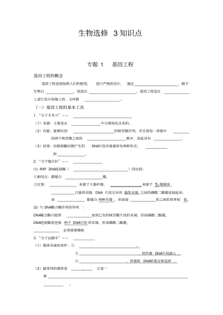 基因工程知识点梳理