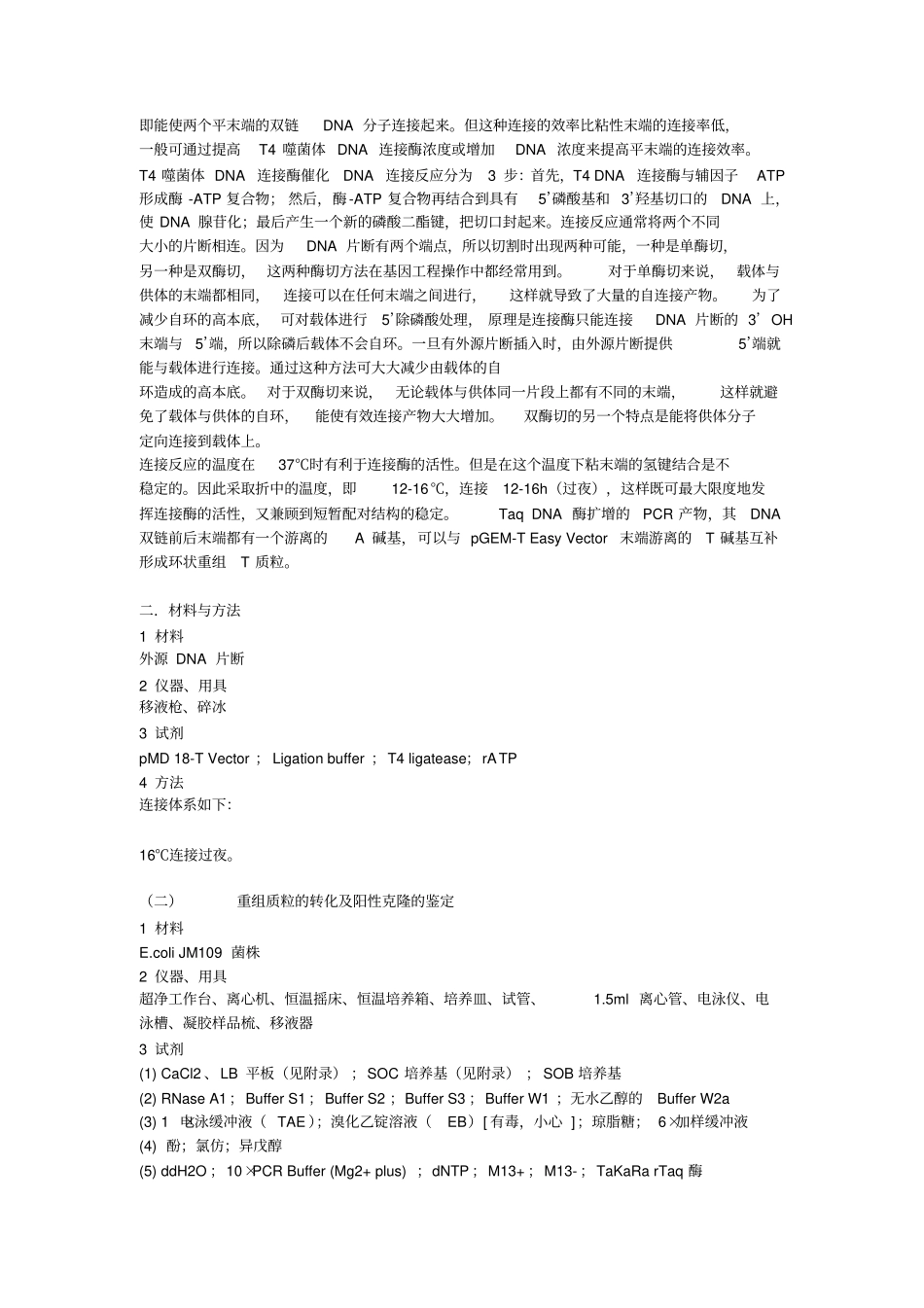 基因工程药物研发的基本过程_第2页