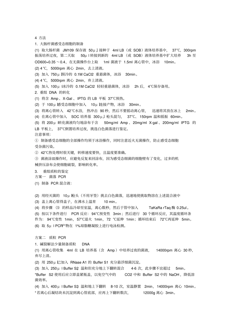 基因工程药物研发的基本过程_第3页