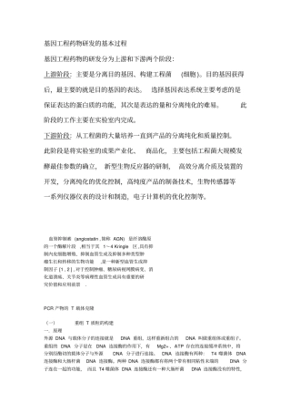 基因工程药物研发的基本过程