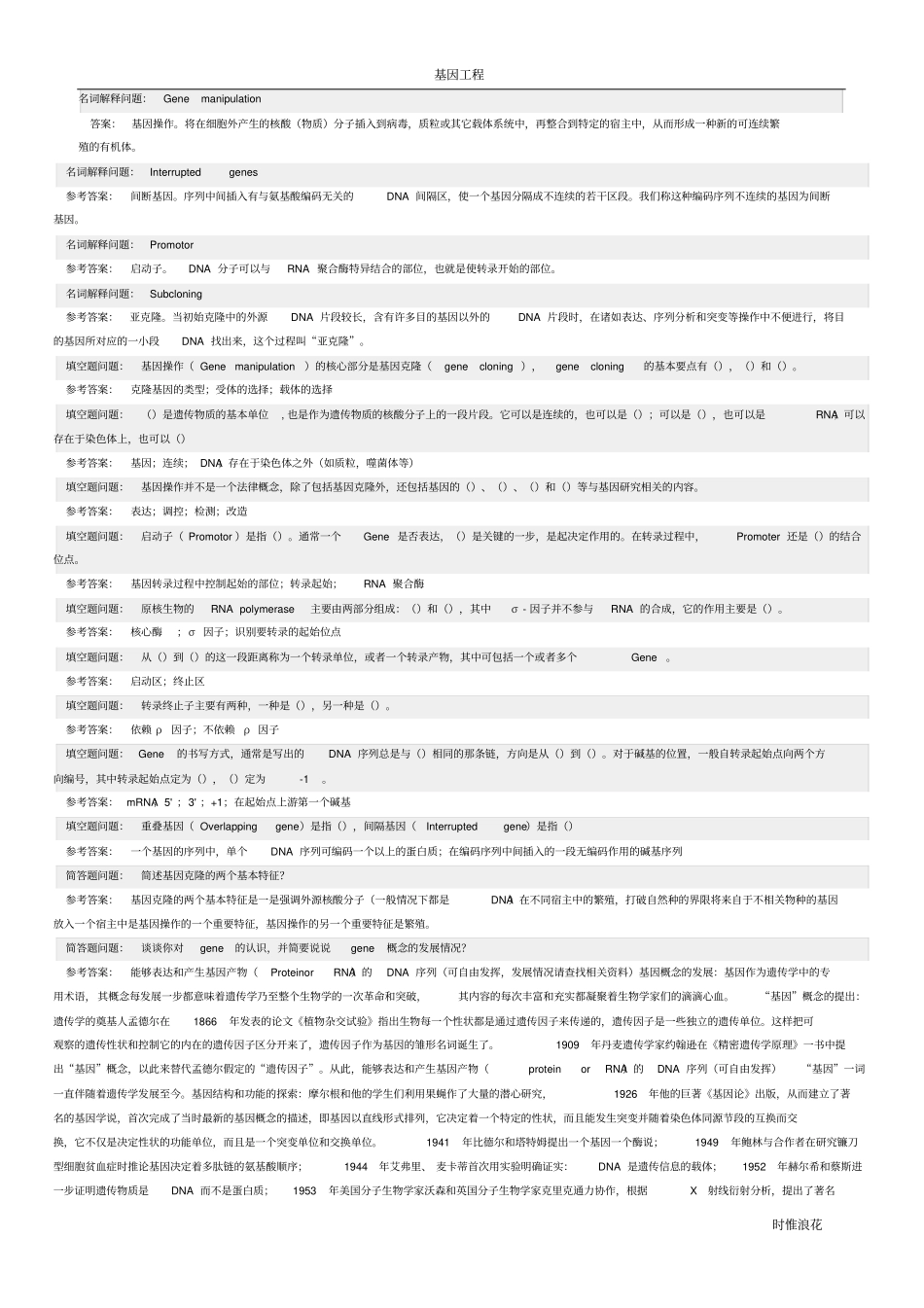 基因工程试题完整_第1页