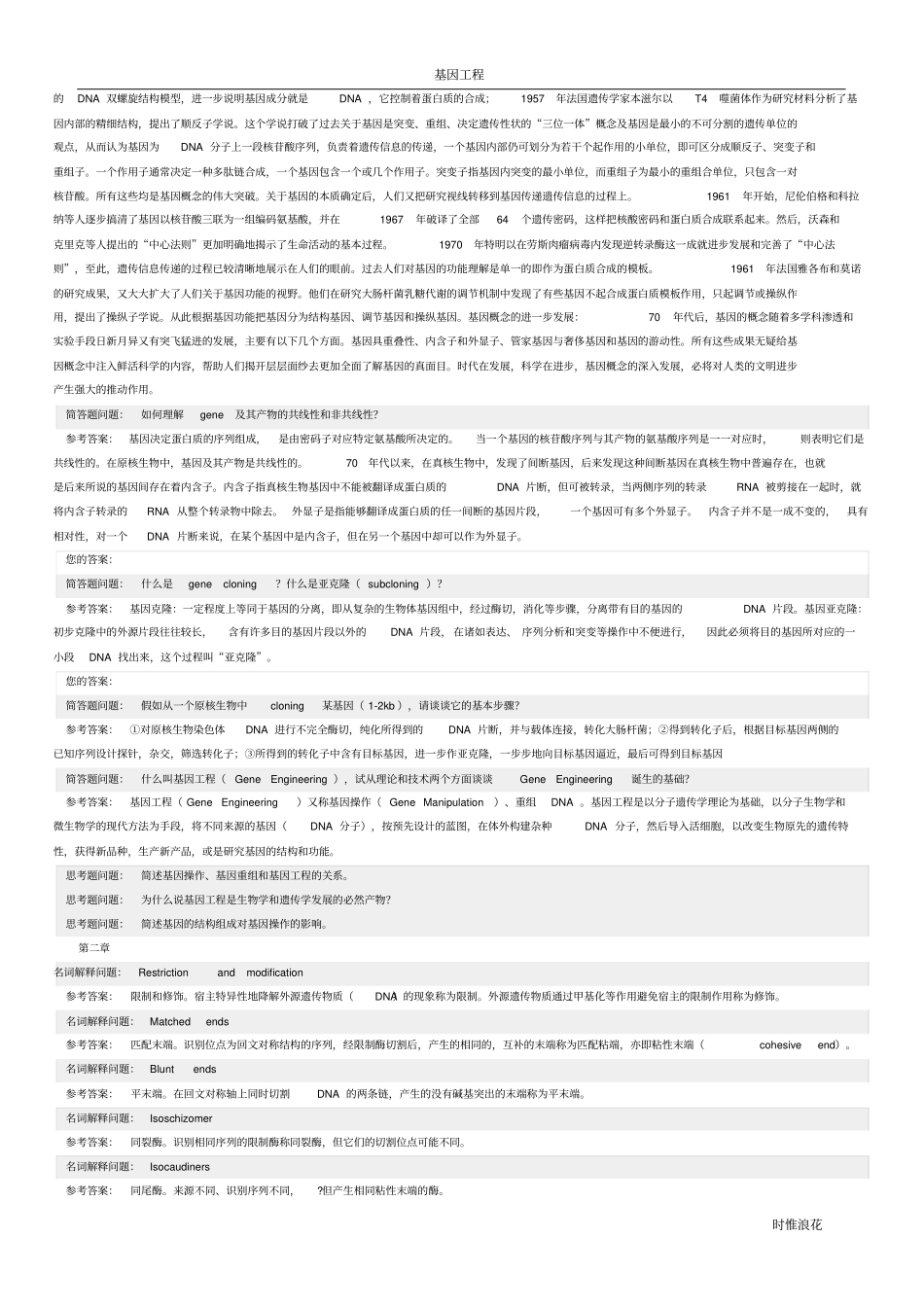 基因工程试题完整_第2页