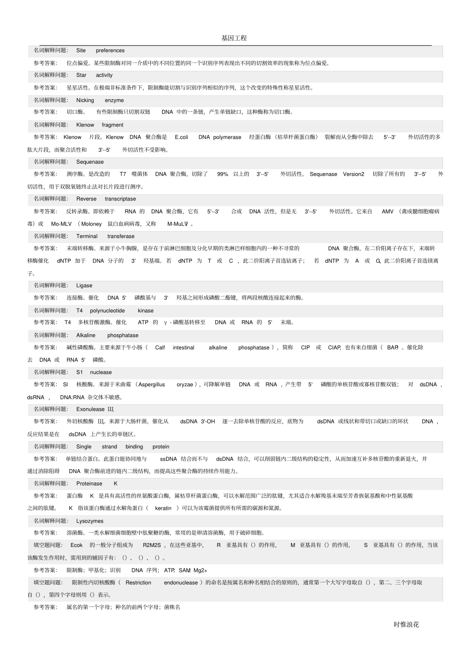 基因工程试题完整_第3页