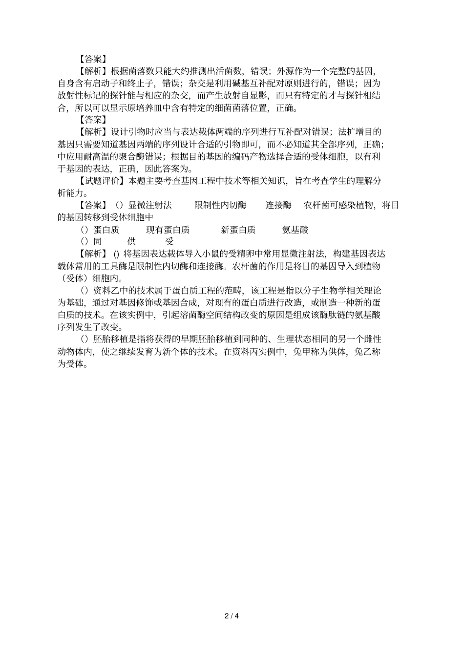基因工程练习题_第2页