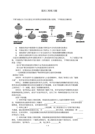 基因工程练习题