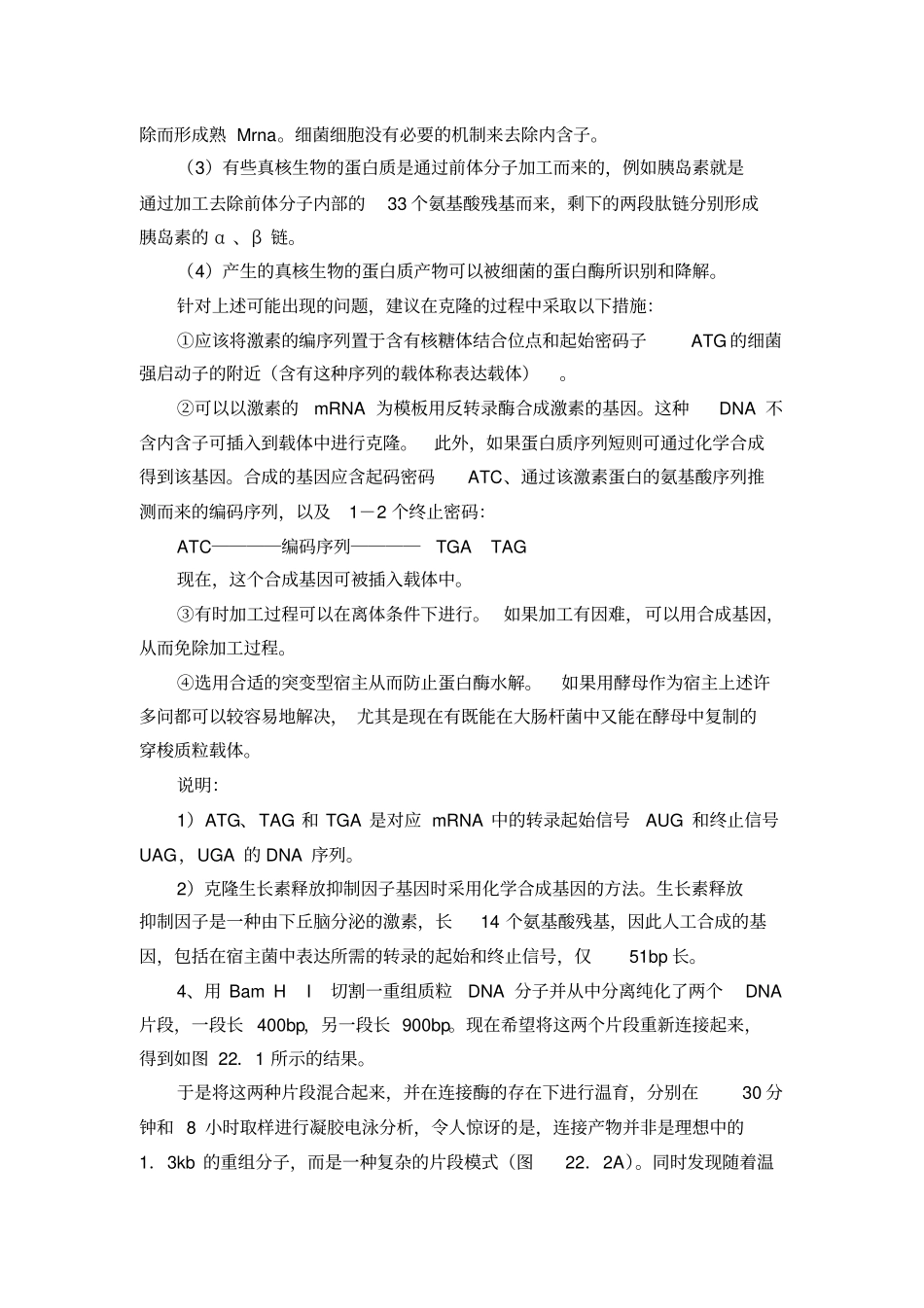 基因工程综合分析题_第2页