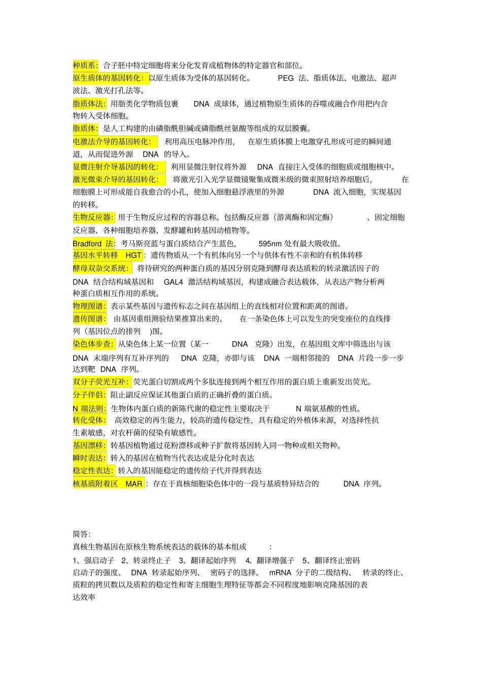 基因工程重点总结完整_第2页