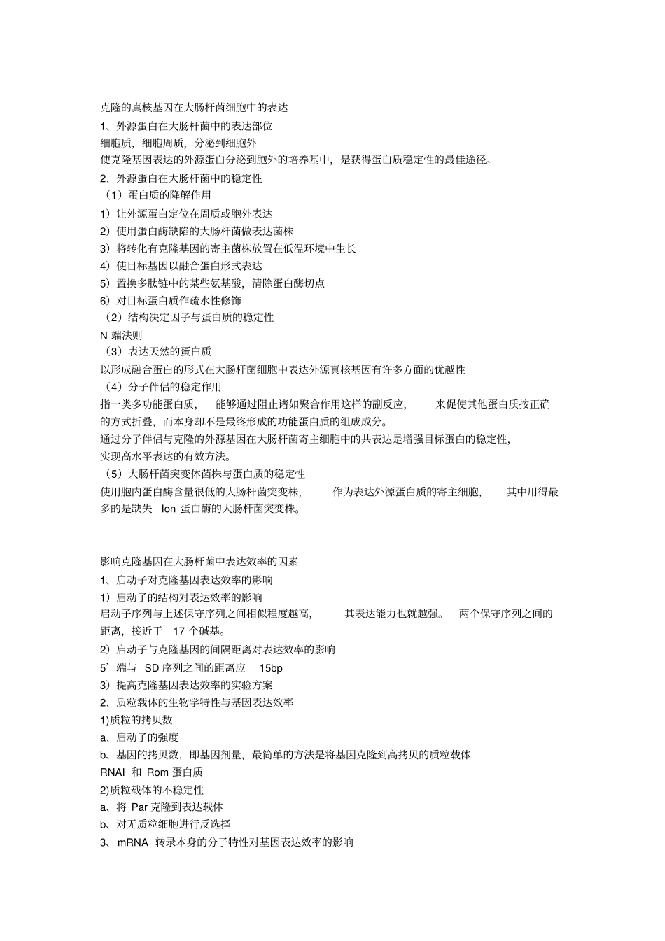 基因工程重点总结完整_第3页