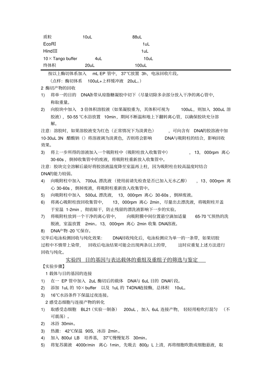 基因工程试验报告的试验步骤_第2页