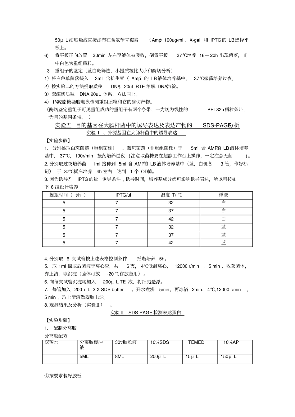 基因工程试验报告的试验步骤_第3页