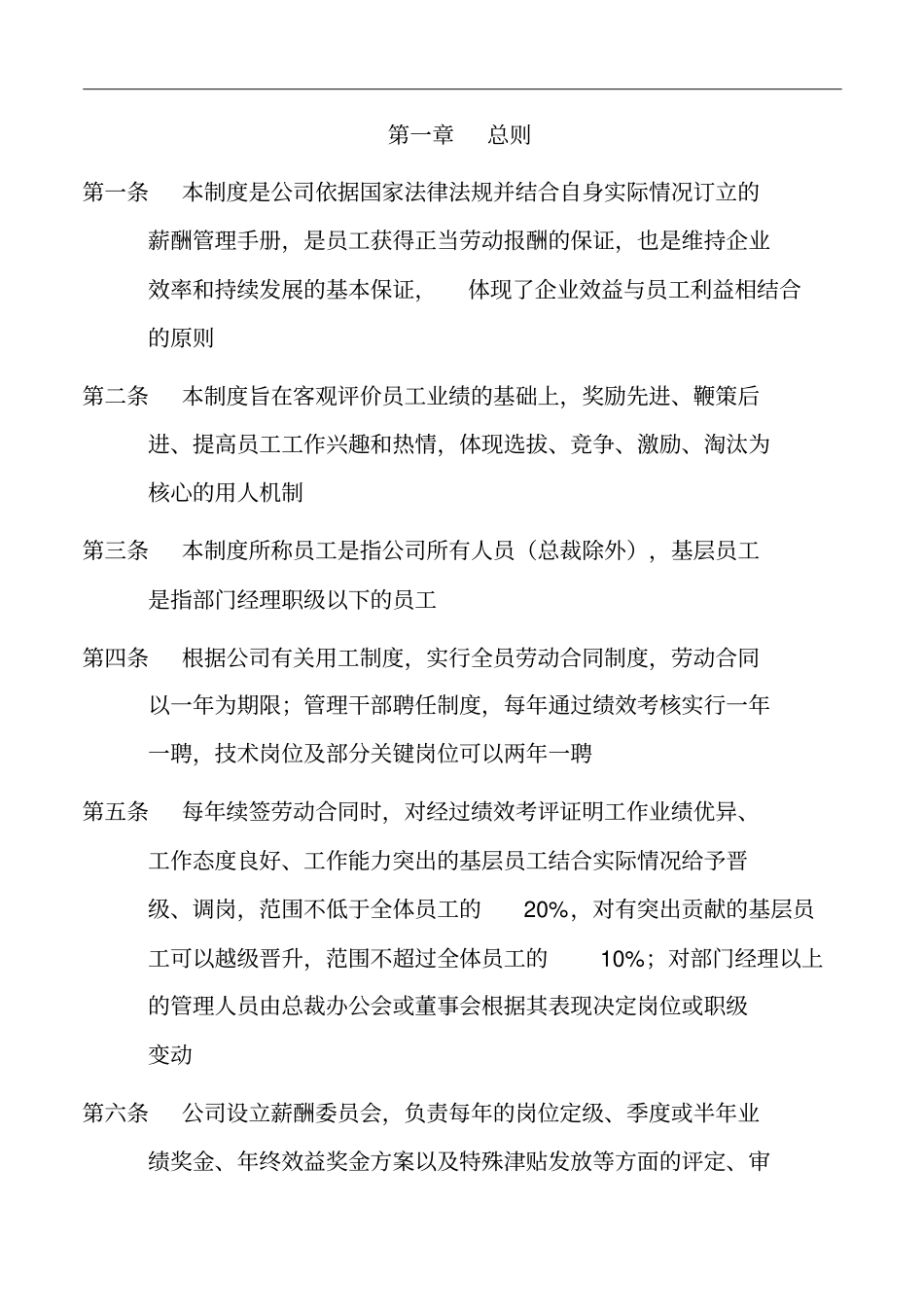 基因技术公司薪酬管理手册_第2页