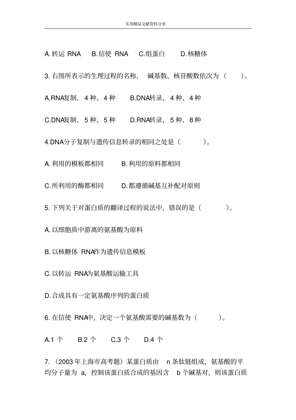基因指导蛋白质的合成_第3页
