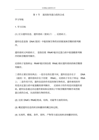 基因指导蛋白质的合成