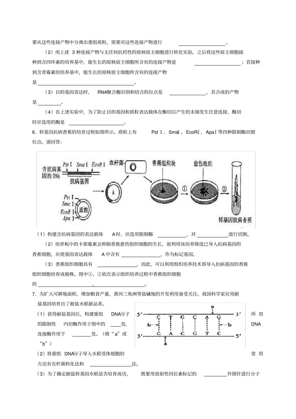 基因工程高考题总结_第3页