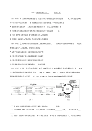 基因工程高考题总结