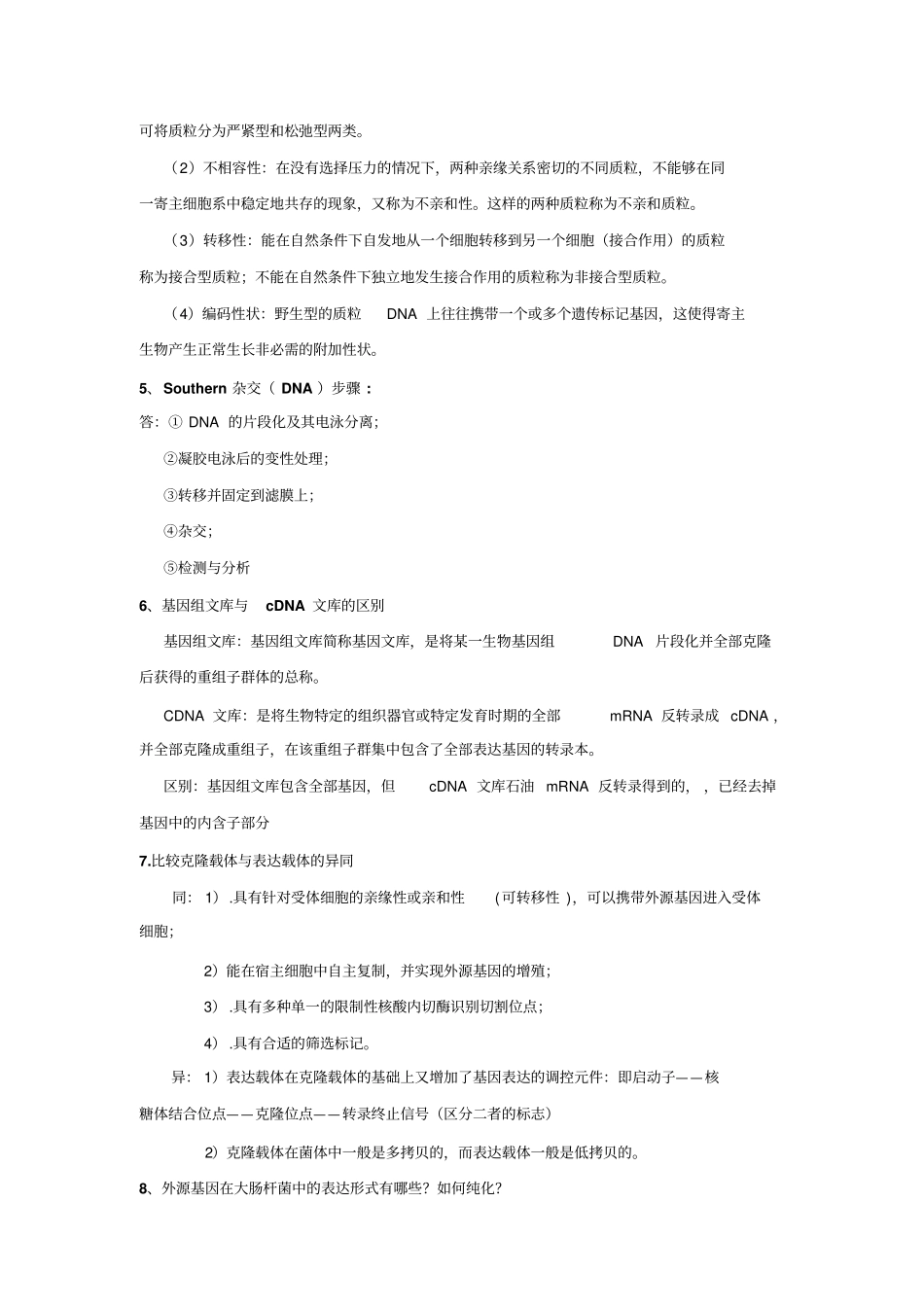 基因工程知识点_第3页