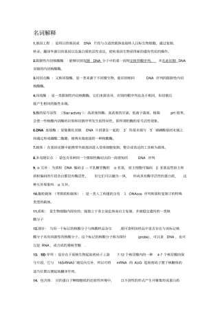 基因工程知识点