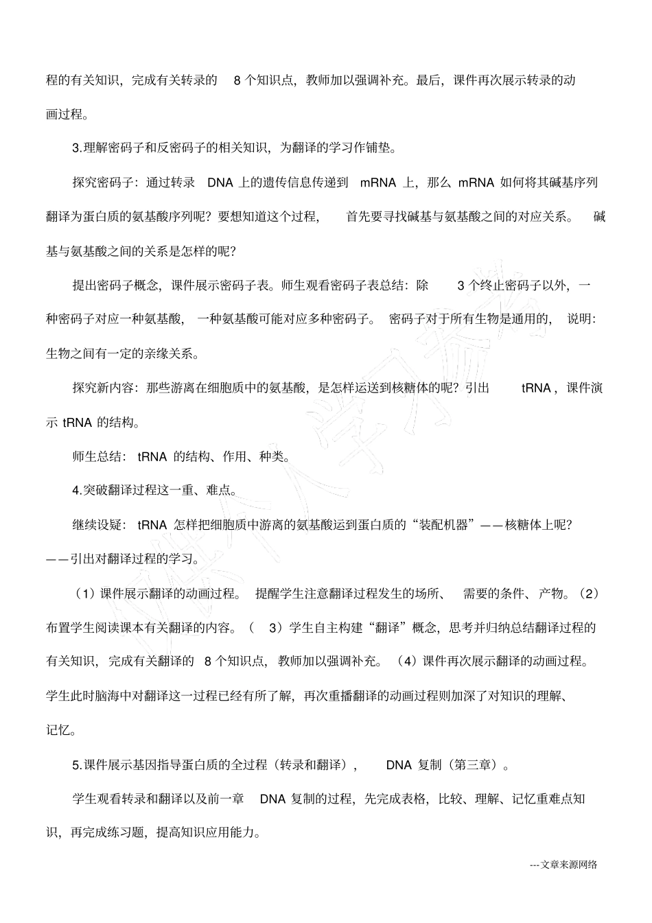 基因指导蛋白质的合成教学例谈_第2页