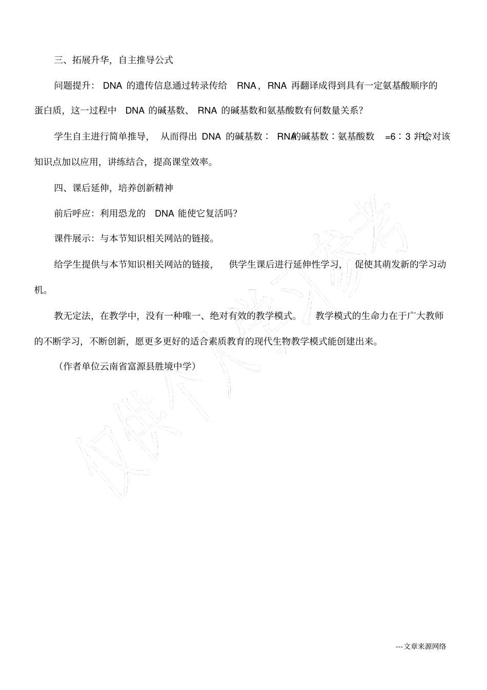 基因指导蛋白质的合成教学例谈_第3页