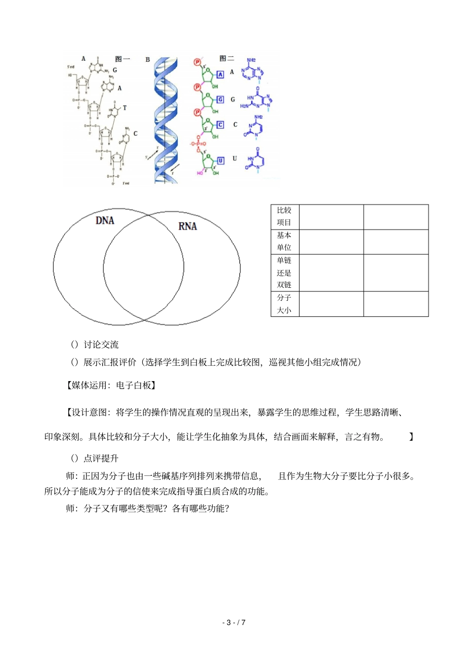基因指导蛋白质的合成教学设计_第3页