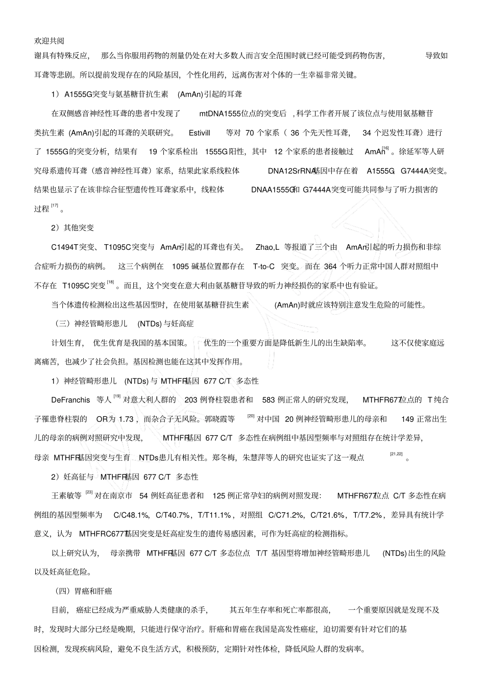 基因检测与疾病遗传风险评价_第3页