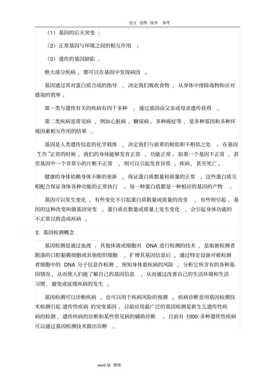 基因检测运营可行性方案总结_第2页