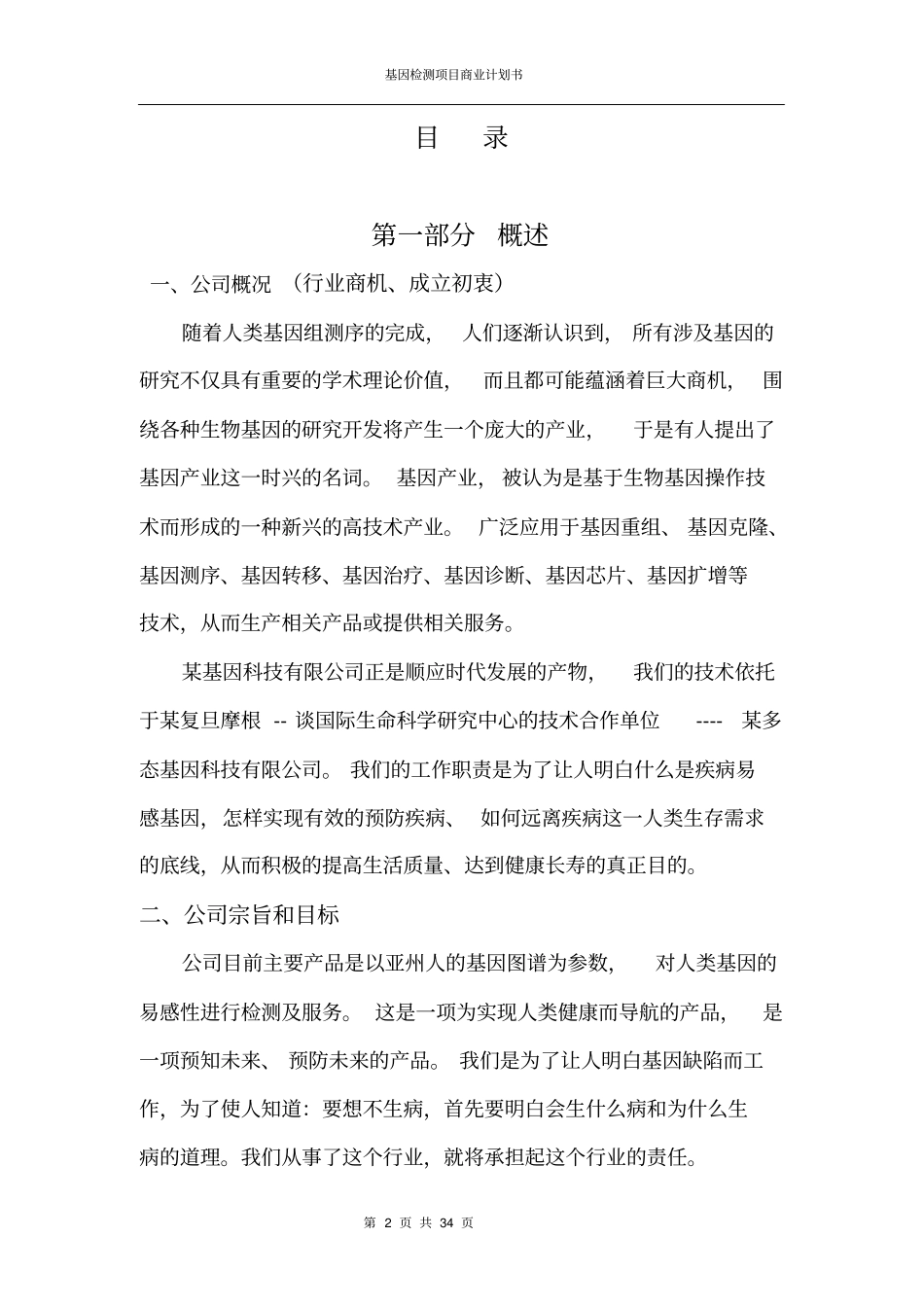 基因检测项目商业计划书_第2页