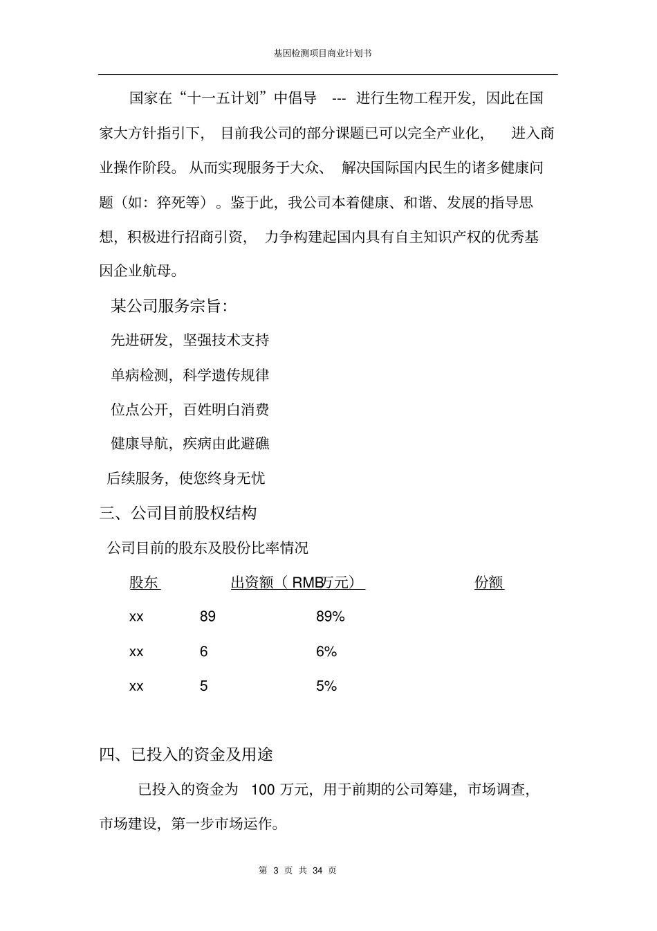基因检测项目商业计划书_第3页