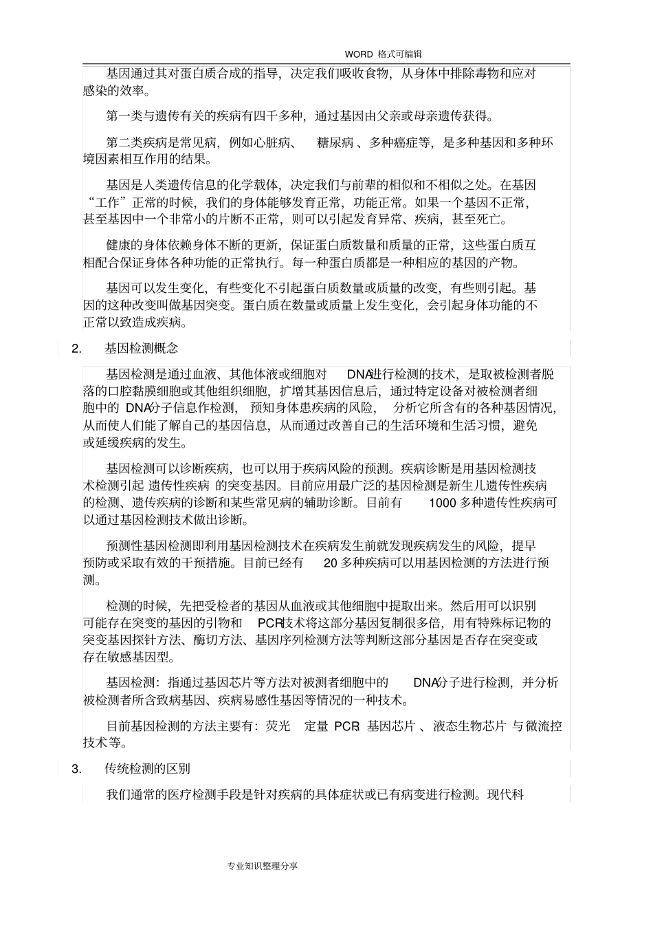 基因检测运营可行性方案_第2页