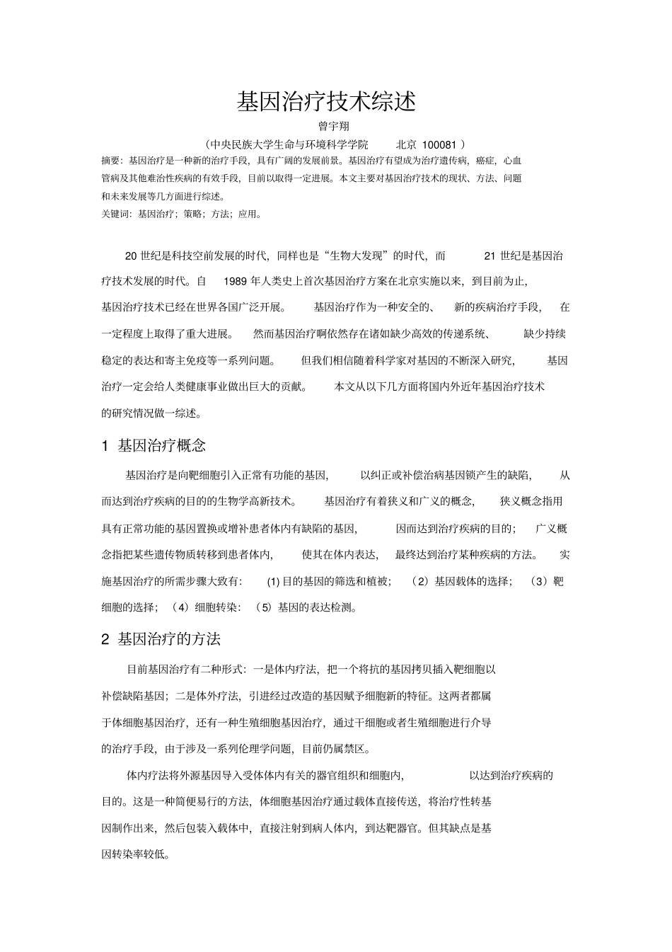 基因治疗技术综述指引_第2页