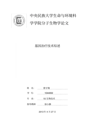 基因治疗技术综述指引