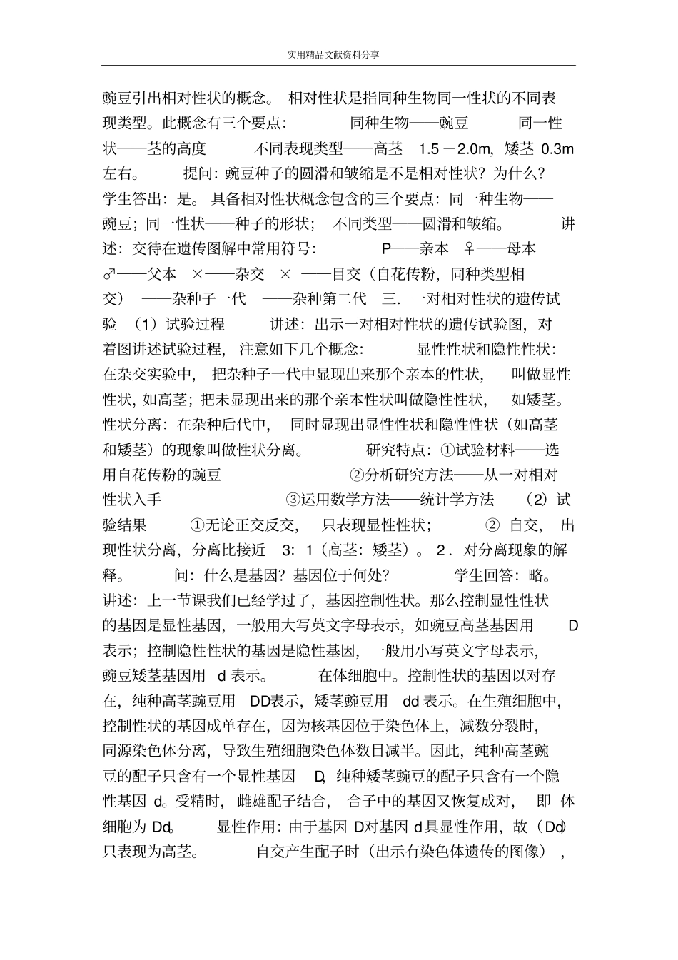 基因的分离定律_第2页