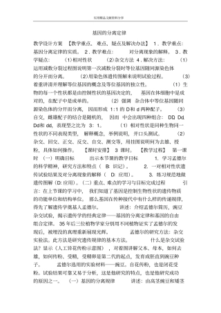 基因的分离定律