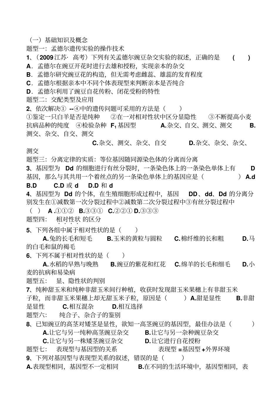 基因的分离定律学案高二生物_第1页