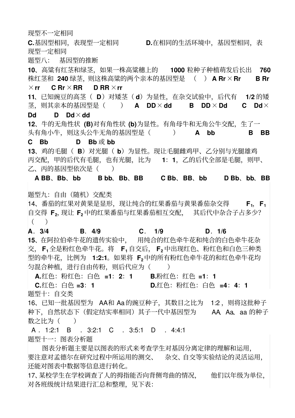 基因的分离定律学案高二生物_第2页
