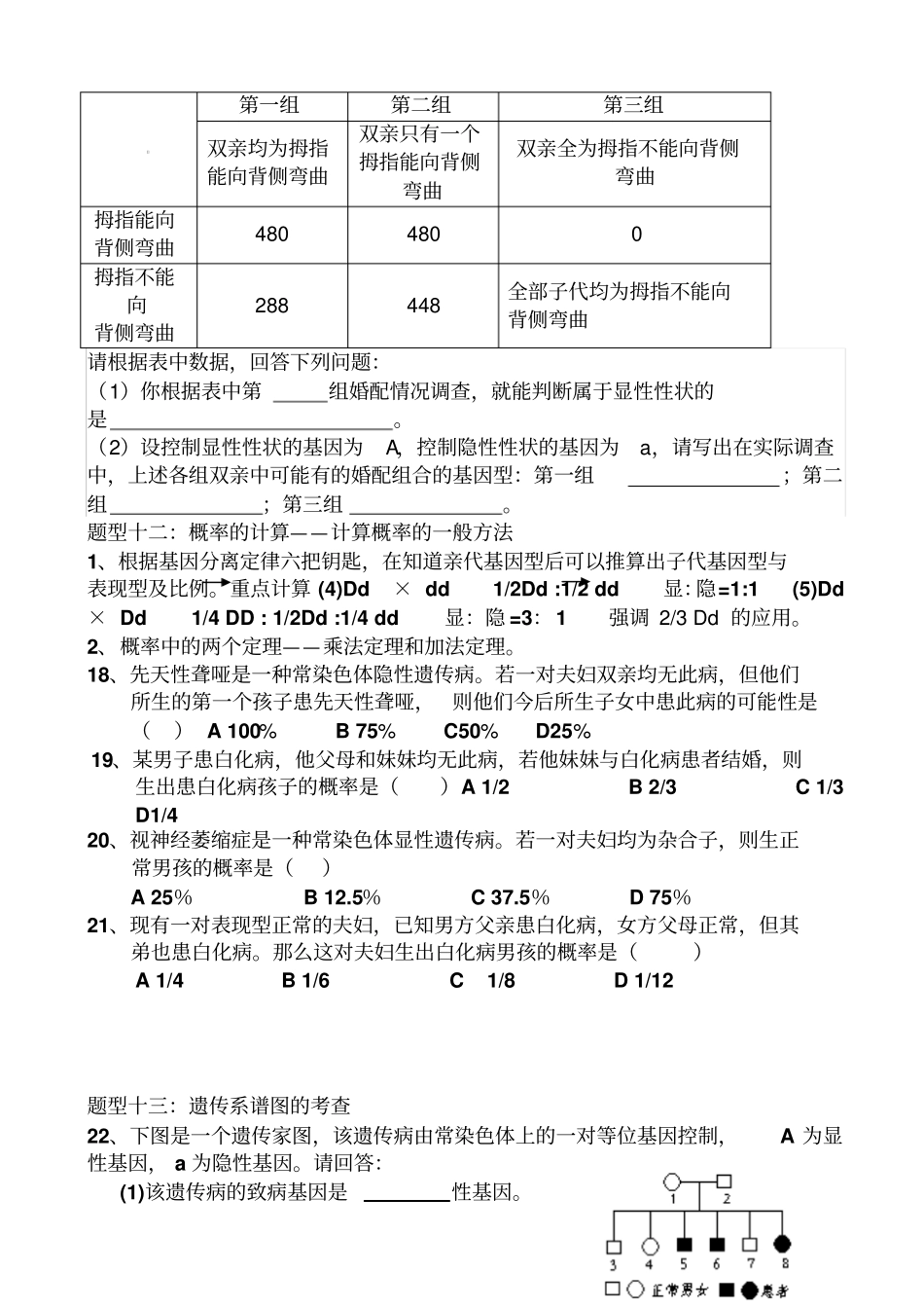 基因的分离定律学案高二生物_第3页