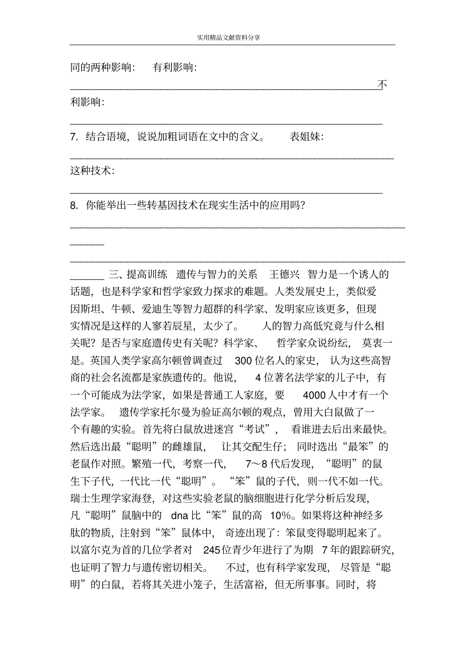 基因畅想同步练习_第2页